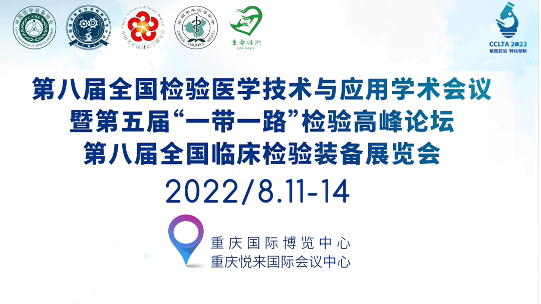 邀請函 | 2022CCLTA，重慶見！