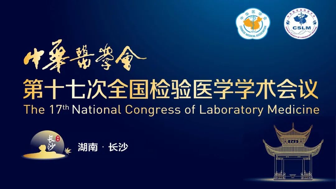 長沙長沙！九強生物邀您直擊2023 NCLM現(xiàn)場